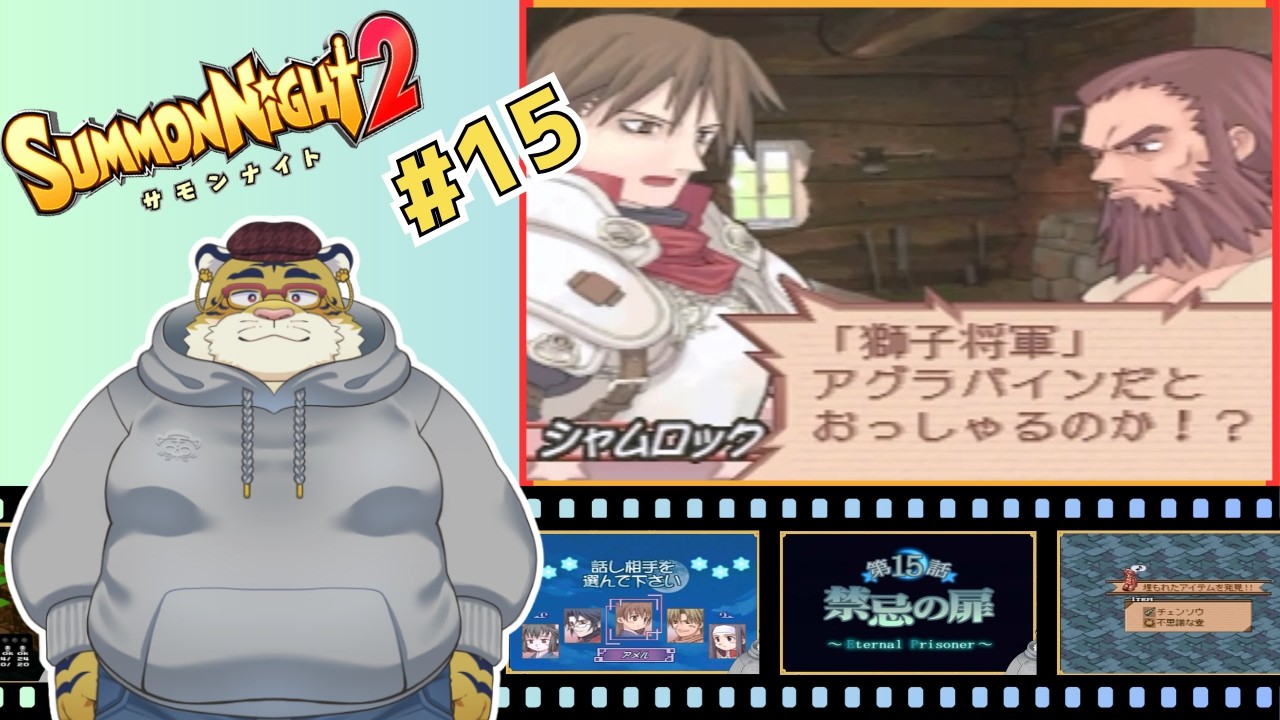 【サモンナイト2】昔懐かしの剣と召喚SRPG、再び #15🐯⛓【ケモノVtuber】