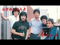 48 心さみしい人よ~いつもいつも@オフコース