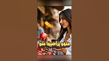 هيلا يا رمانة الحلوة زعلانة 