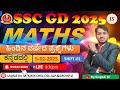 SSC GD OLD QUESTION PAPER(ಕನ್ನಡದಲ್ಲಿ).#SINGADISIRMATHS #exam#mathematics#justice