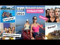 ВЛОГ ИЗ ЛАГЕРЯ/VLOG/POOL PARTY?/РОМАНТИК 2021/БОЛЬШОЙ ВЫПУСК