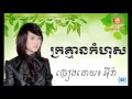 kror kmean kom hos eva new song sd cd vol 208