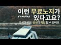 단풍부터 카페 화장실 매점까지 완벽한 무료노지/감성폭발/화장실3개/무료노지차박캠핑/가을에 떠나는 캠핑/캠핑카 차박 텐트 모두 가능/애견동반/Camping/캠핑