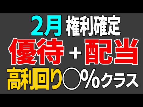 【2月権利】下げ過ぎ高配当株2選｜業績好調ABCマート ...