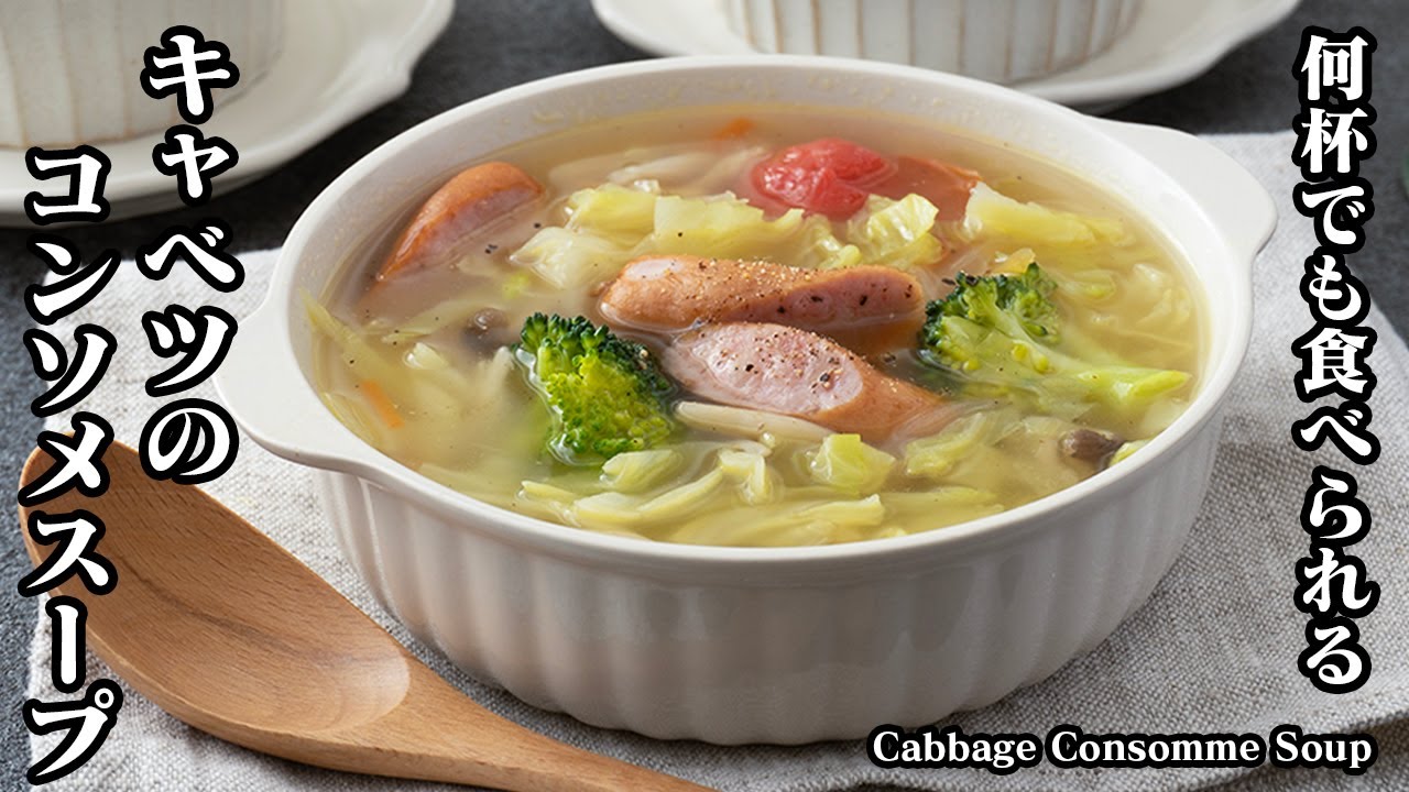 Как приготовить суп-консоме из капусты ☆ Можно съесть столько мисок, сколько захочется! Вкусный с...