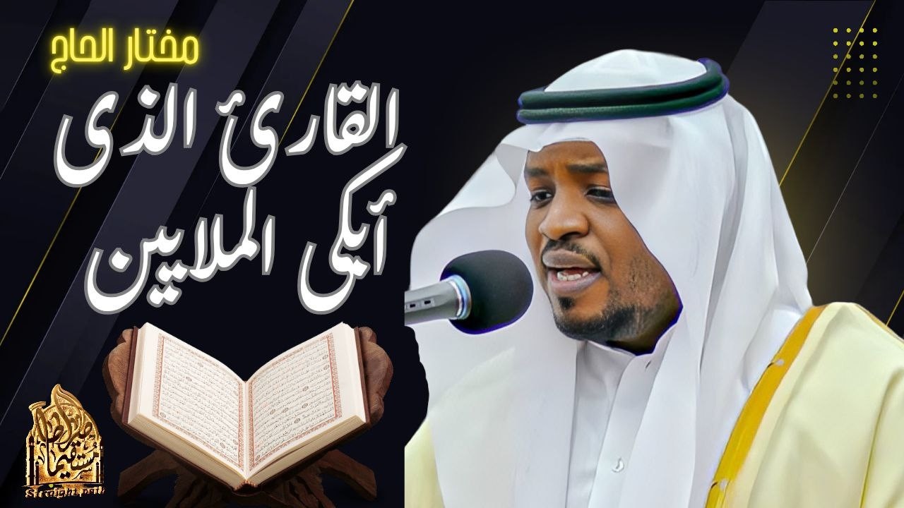 أغمض عينيك، استمع بخشوع، واترك قلبك يرتاح مع هذه الكلمات الطيبة.