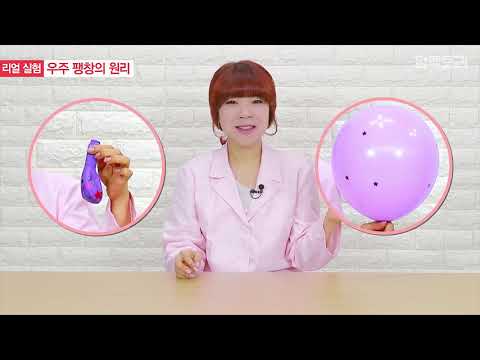 [Middle School 3rd Grade Science] Experimental Observation of the Principle of Cosmic Expansion -...