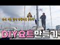 스웨덴에서 좌초된 배 고쳐서 드디어 항해 시작합니다 [43]
