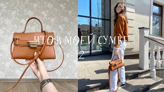 Что в моей маленькой сумке🏹🩷| бюджетные находки на ВБ👀💥