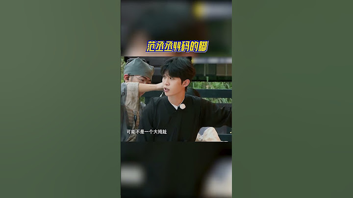 范丞丞说自己的大拇指和薛凯琪的不一样 丞丞：我44码的脚！#奔跑吧11