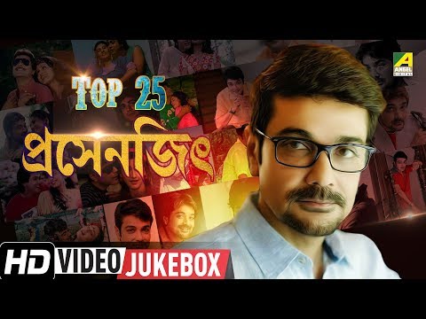 top-25-prosenjit-chatterjee-|-bengali-movie-songs-video-jukebox-|-প্রসেনজিৎ-চট্টোপাধ্যায়