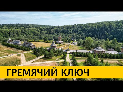 ❪4K❫ Гремячий ключ – святой источник Сергия Радонежского рядом с Сергиевым Посадом.