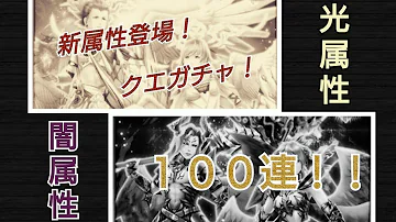 ドラプロ クエガチャ