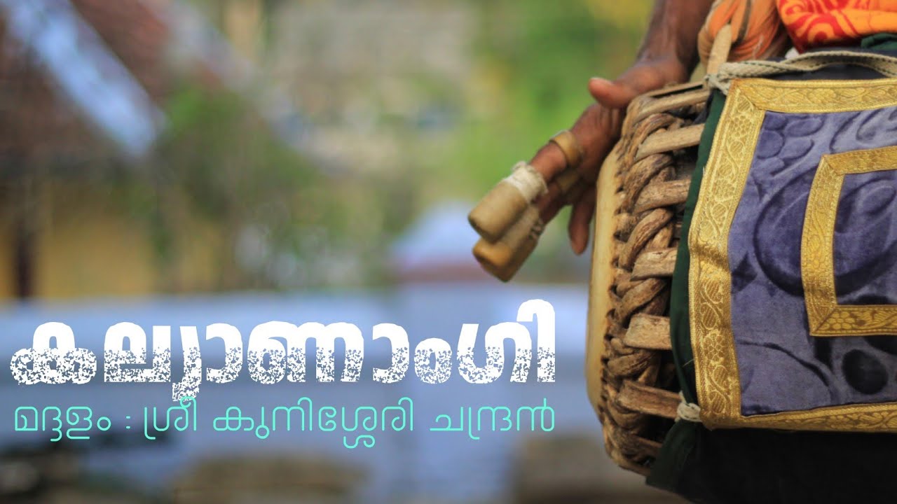 Kalyaanaangi- Kurathi Kuravan|Kunissery Chandran | കണ്യാർകളി | Kanyarkali Song