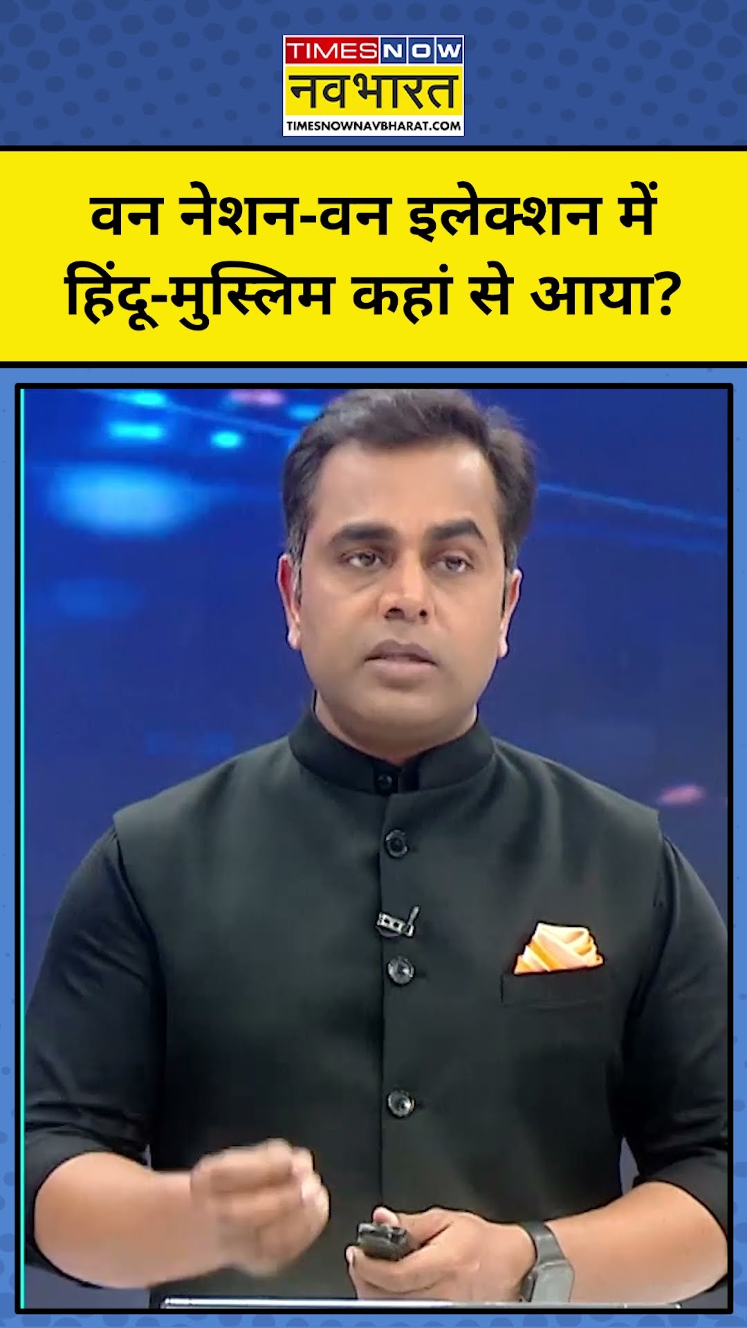 News ki Pathshala With Sushant Sinha: One Nation One Election में हिंदू-मुस्लिम एंगल कौन लाया ?#tnnb