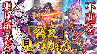 【決定版】ロイヤルで勝つならこの型しかねぇ！改良を重ねた連携進化ロイヤル【シャドウバース】