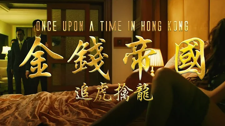 ONCE UPON A TIME IN HONG KONG Official Trailer (2021) Triad Gangster Film - DayDayNews