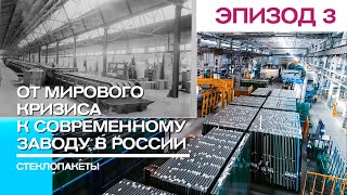 ЗАВОД СТЕКЛОПАКЕТОВ | Обзор одного из самых современных заводов в России | #3 #архитектура