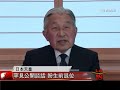 [日本明仁天皇  期望生前退位] 洛城18台晚間新聞08082016