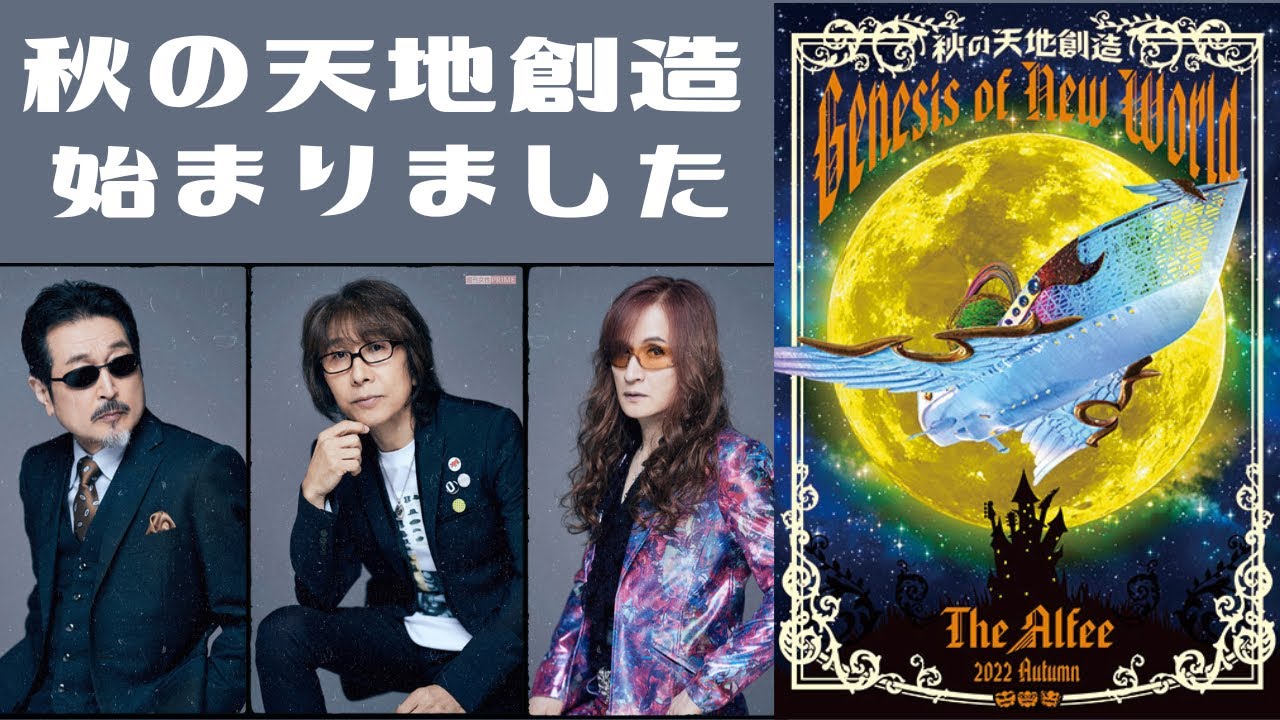 THE ALFEE お皿 マサルと王子と幸ちゃん 2022 冬 アルフィー