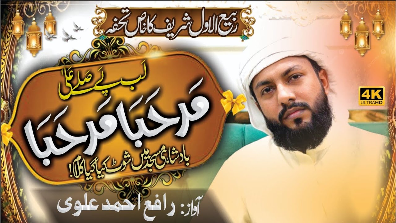 12 Rabi Ul Awal New NAAT 2023| marhaba mustafa| Rafay Ahmad | Agha Inzi ...