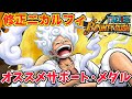 【オススメ】修正後ニカルフィオススメサポートメダル立ち回り【バウンティラッシュ】