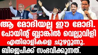 Modi എൻ ഡി എ അപകടം മണക്കുന്നുവോ?