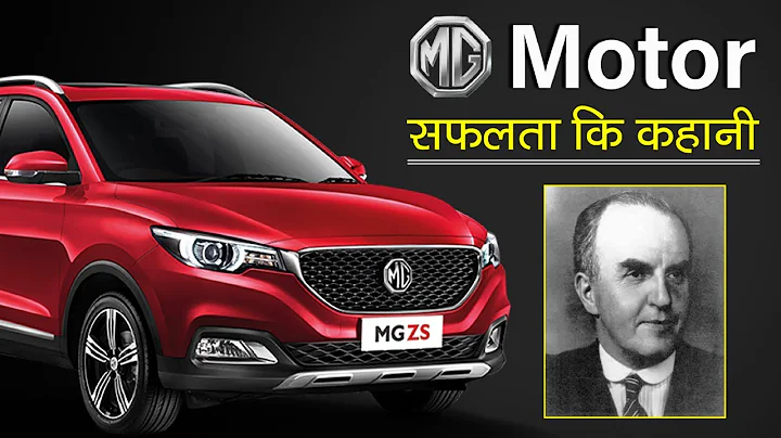 MG Motor (Morris Garages) Success Story In Hindi | @MGMotorIndia  | Owner SAIC Motor Co.Ld - DayDayNews