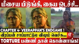 🔴அது என்னோட புருஷனான்னு எனக்கே சந்தேகம் வந்துச்சு😱 - Veerappan Wife Muthulakshmi Breaking Interview