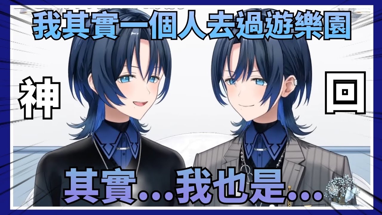 【火威和青君】未曾設想青君第一次主動邀請的聯動對象居然是火威青！沒想到兩人相似到連獨自一人去遊樂園都經歷過w【Hololive中文】(火威青)