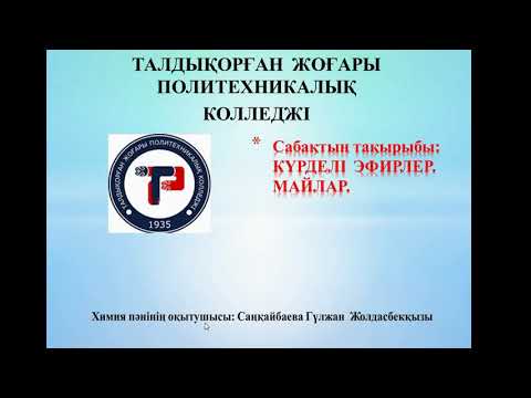 Бейне: Сахарозадан этил ацетатын қалай алуға болады