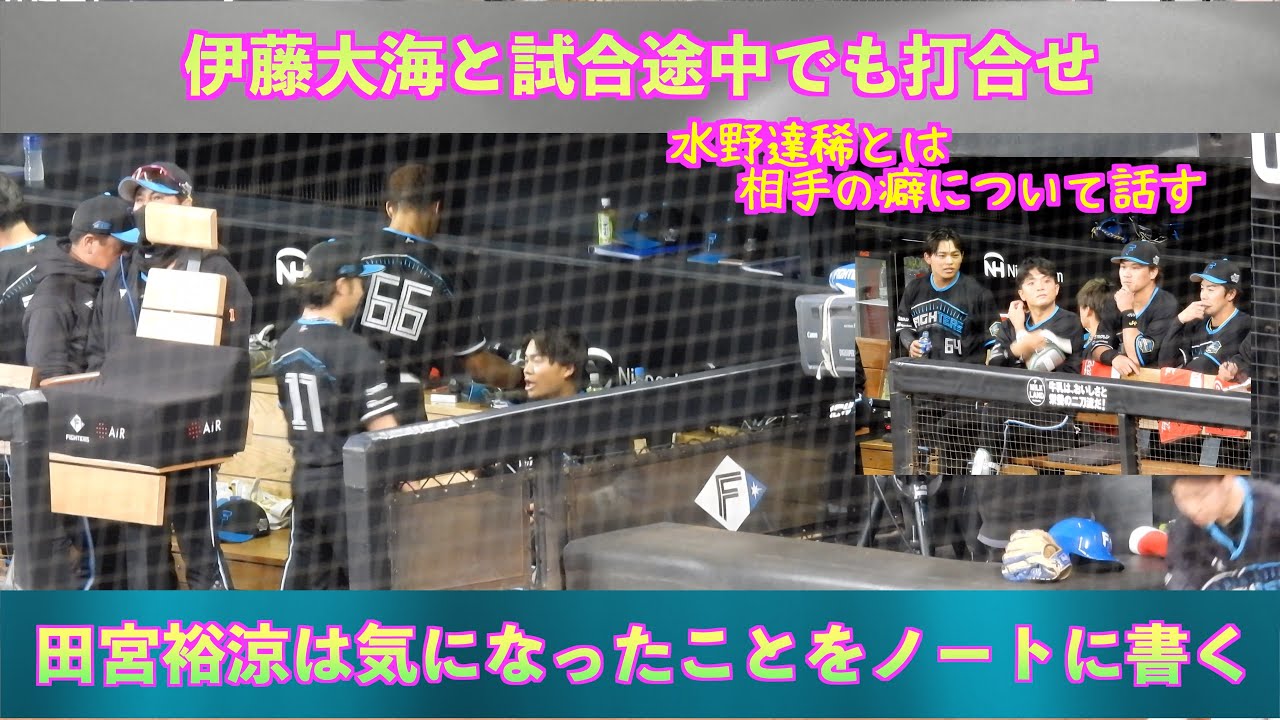 20240419】田宮裕涼は研究熱心。気になったことはノートに書き留める