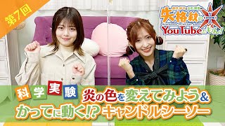 失格紋のYoutubeだもん #7