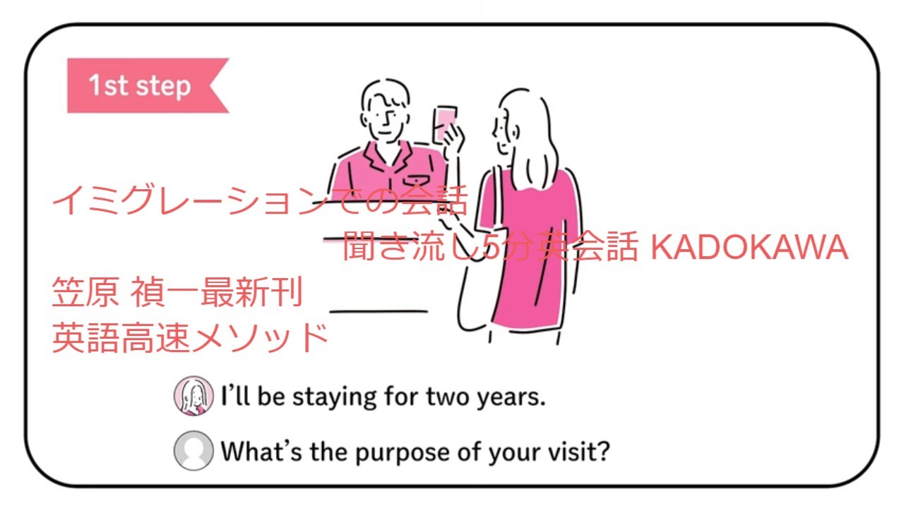 【新刊発売】イミグレーションで! 会社を辞めひとりロサンゼルスに旅立ったミサキ！出会いと別れ、恋バナなど、、[ストーリーで楽しむ聞き流し5分英会話(KADOKAWA刊) 英語高速メソッド最新刊]