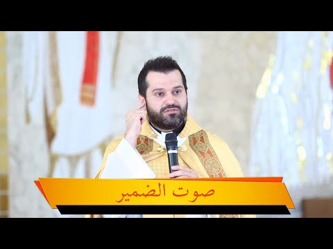 صوت الضمير الأب روي عبدالله تذكار قطع رأس يوحنا المعمدان 2021