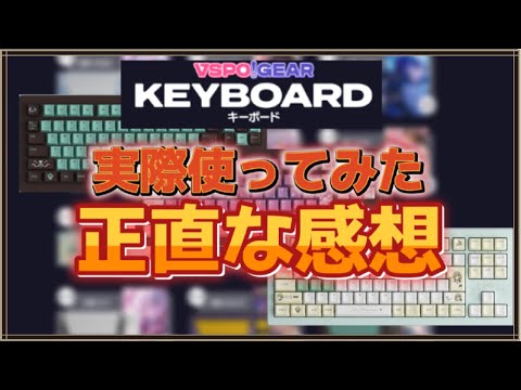 VSPO!GEAR 紫宮るな ゲーミングキーボード ぶいすぽっ！ 紫宮るな -