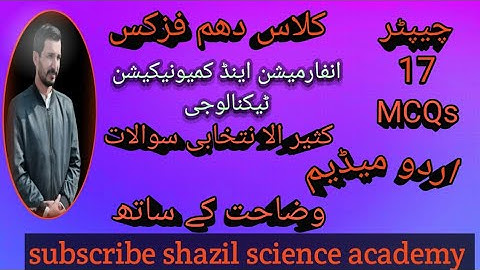 Class 10th Physics Chapter 17 Exercise MCQs - 10th Class Physics Chapter 8 MCQs