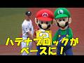 マリオからソトへ！「ハテナブロック」ベース贈呈式【スーパーマリオ40周年 × 千葉ロッテマリーンズ】