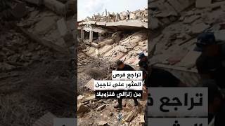 فنزويلا.. تحديات لتأمين احتياجات المنكوبين جراء الزلزال