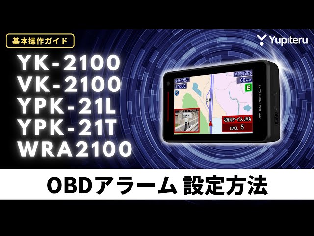 ユピテルレーダー探知機　YK-2100 YK-2100｜レーザー&レーダー探知機｜Yupiteru(ユピテル)