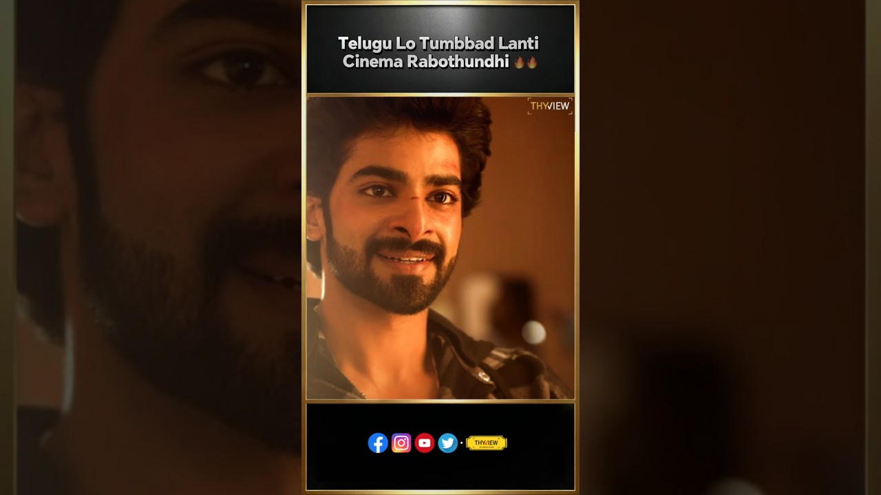 Тумббад, какой фильм на телугу? | Шабара | Дикшит Шетти | Тайвью