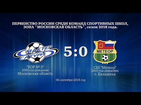 Видео к матчу УОР №5 - СШ Метеор