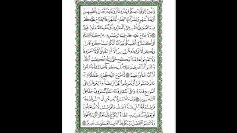 سورة البقرة ( 234ـ 237 ) ياسر الدوسري ( 38 )