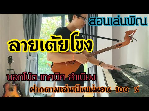Learn to Play Phin: Toei Khong Style, Including Notes, Techniques, and Phrasing – Guaranteed Resu...