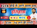 All Board Inter Art's Questions 2024 Khan sir ||Class 12th History V.V.I Objective Questions 2025