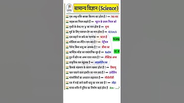 general science for competitive exams || general science for upsc || general science mcq #shorts