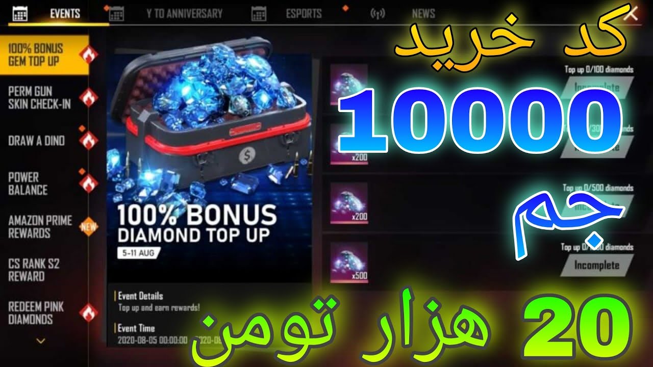 چطور جم بخریم؟ ارزان ترین سایت خرید جم فری فایر 10000 جم 20هزار تومن😍