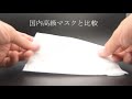 粗悪マスク見分け方1-3