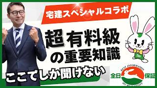 【超有料級の体験談が聞けるセミナー】宅建取って開業するなら絶対に聞くべきセミナー。現役不動産会社社長から直接開業当初の体験談が聞ける超貴重なセミナーを１０月に開催決定。