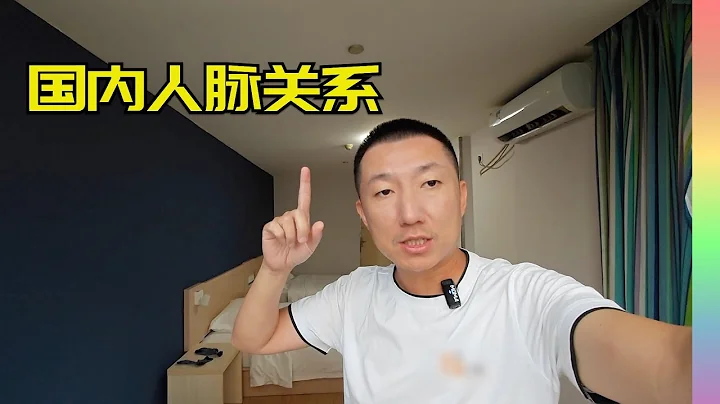 在國內生存需要的八類人脈關係和一項關鍵技能, 當今年輕人的生存哲學 | 上海周邊啟東-崑山游【北同】 - 天天要聞
